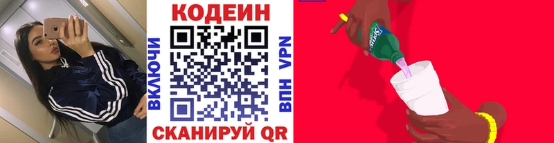 Кодеиновый сироп Lean Purple Drank Коммунар