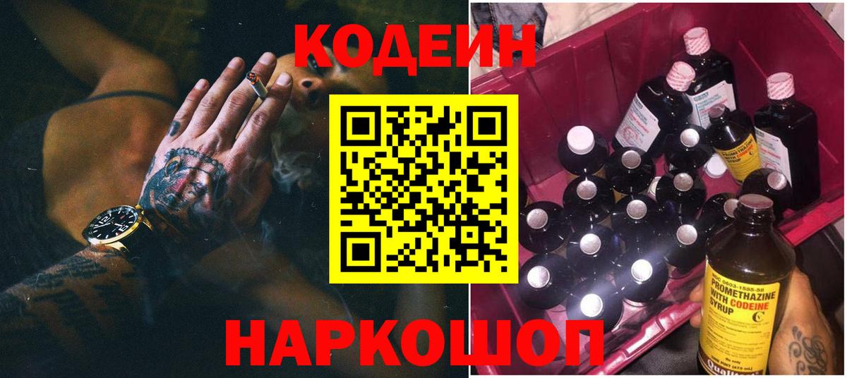 Codein Purple Drank Коммунар