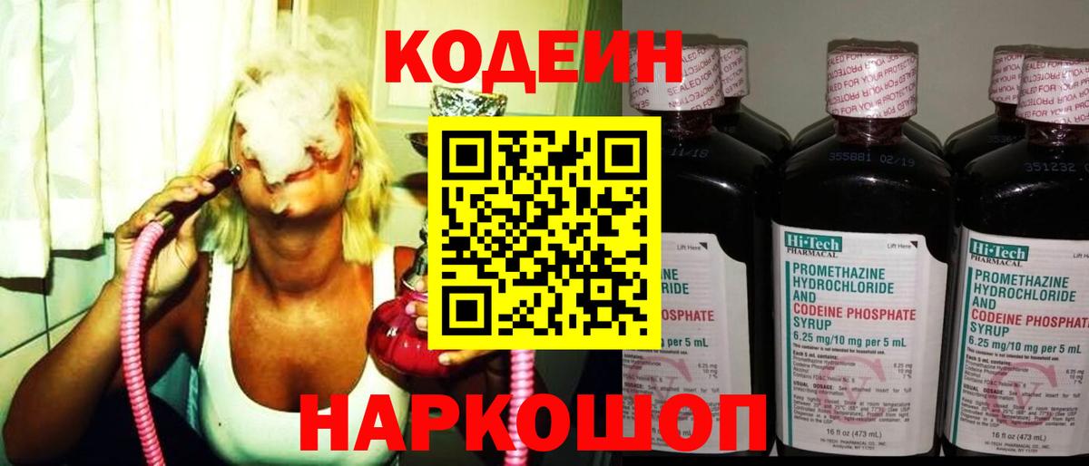 цена наркотик  Вход с VPN  Кодеиновый сироп Lean напиток Lean (лин)  Коммунар  Codein Purple Drank 