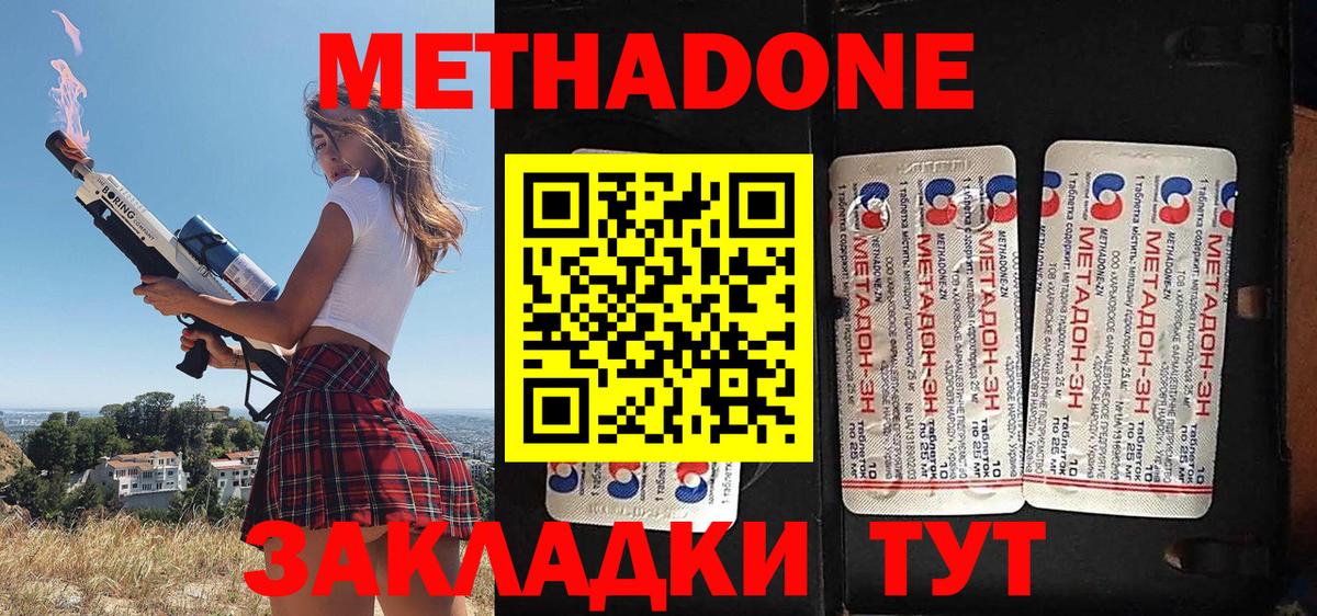 МЕТАДОН кристалл  Вход с VPN  Коммунар 